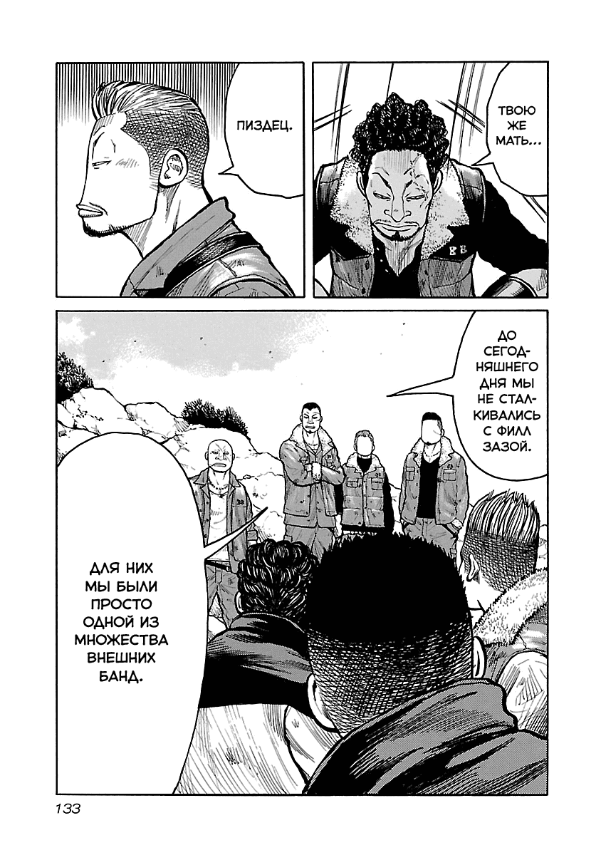 Манга Семейство "Мусорщики Ранк" - Глава 56 Страница 15