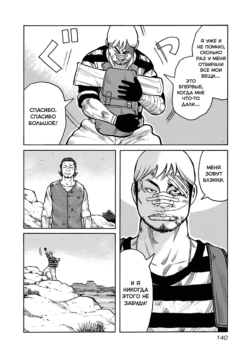 Манга Семейство "Мусорщики Ранк" - Глава 56 Страница 22