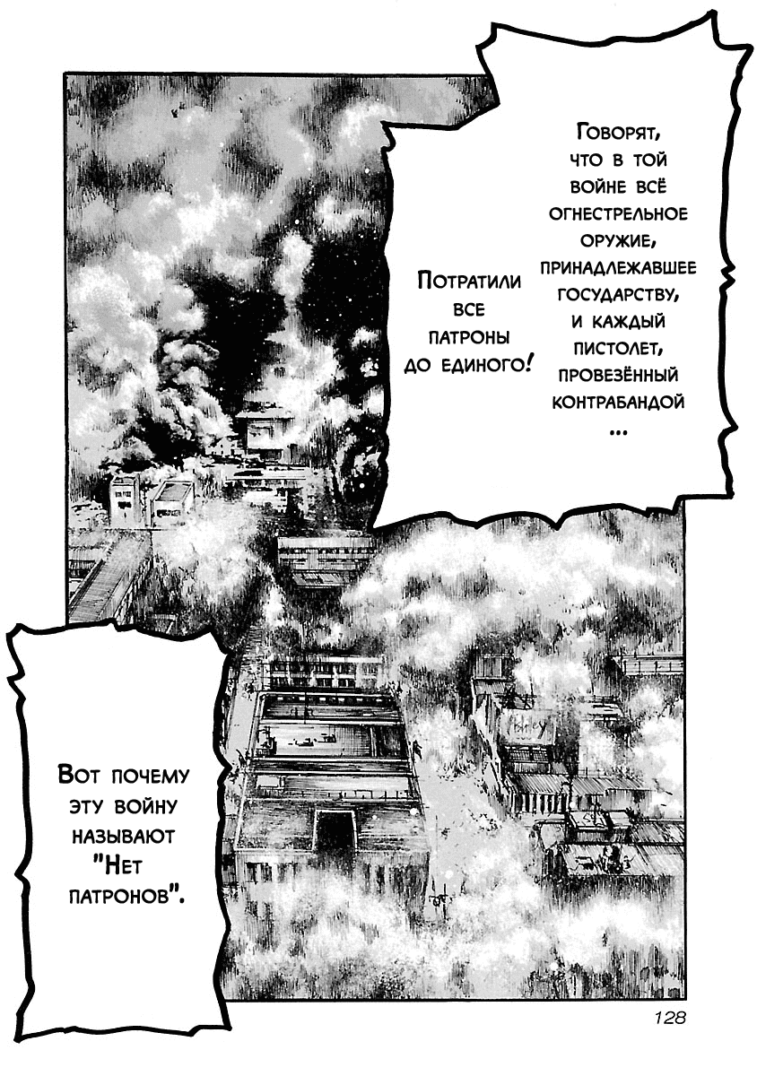 Манга Семейство "Мусорщики Ранк" - Глава 56 Страница 10