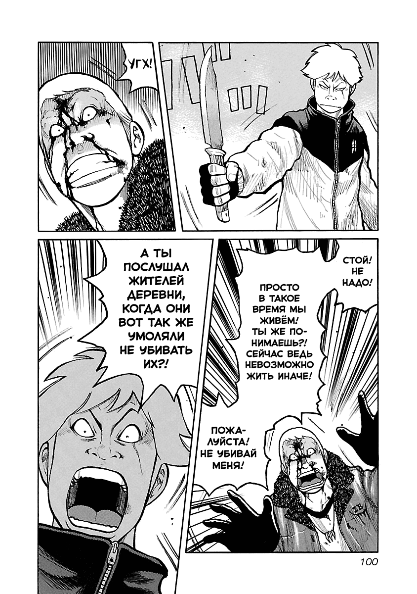 Манга Семейство "Мусорщики Ранк" - Глава 55 Страница 8