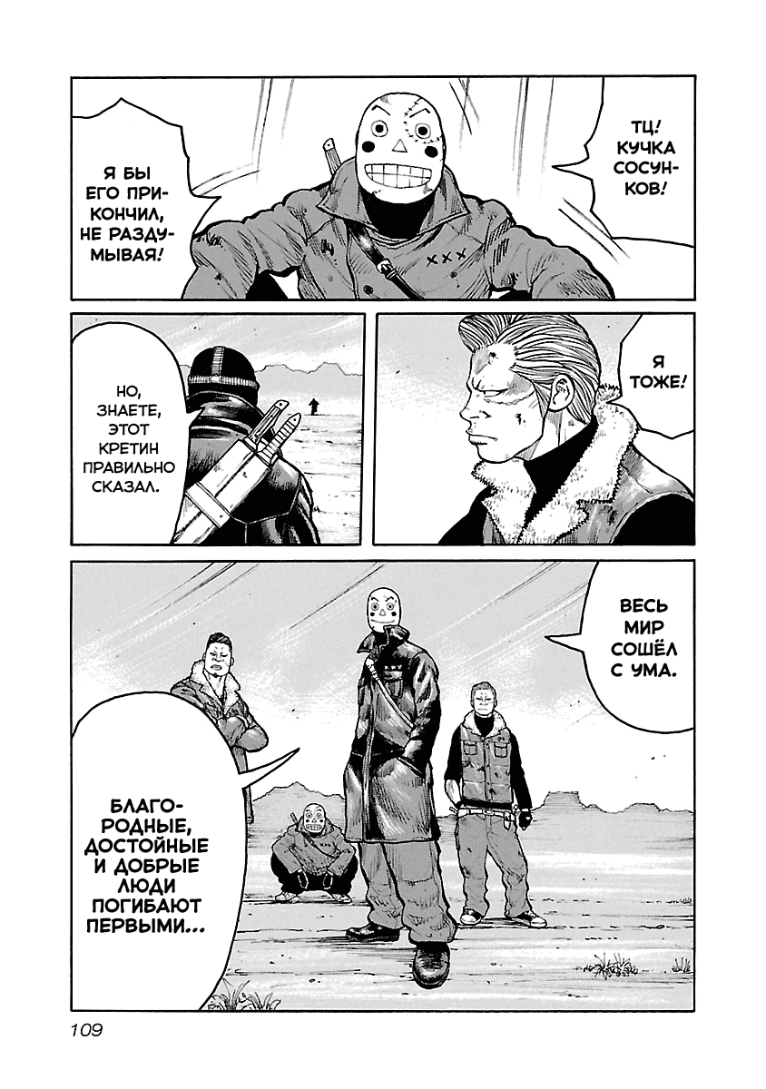 Манга Семейство "Мусорщики Ранк" - Глава 55 Страница 17