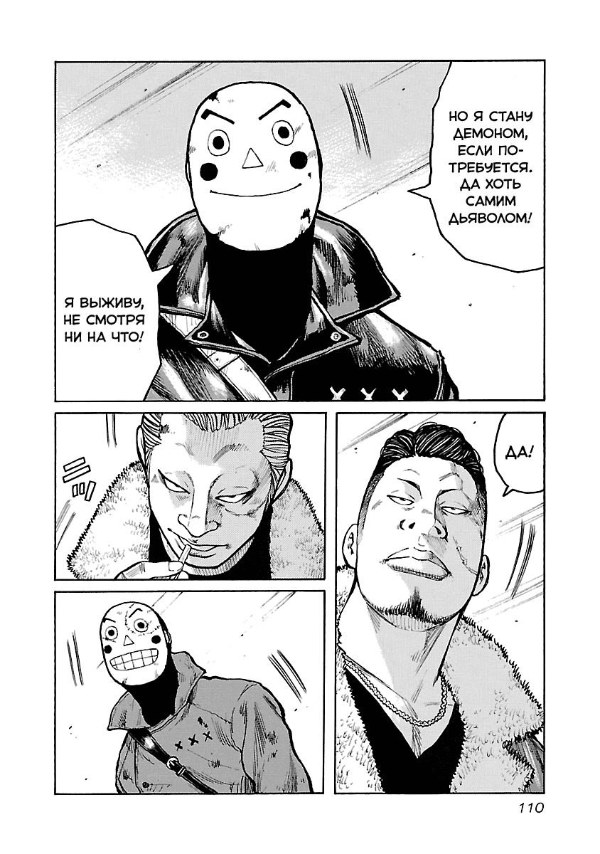 Манга Семейство "Мусорщики Ранк" - Глава 55 Страница 18