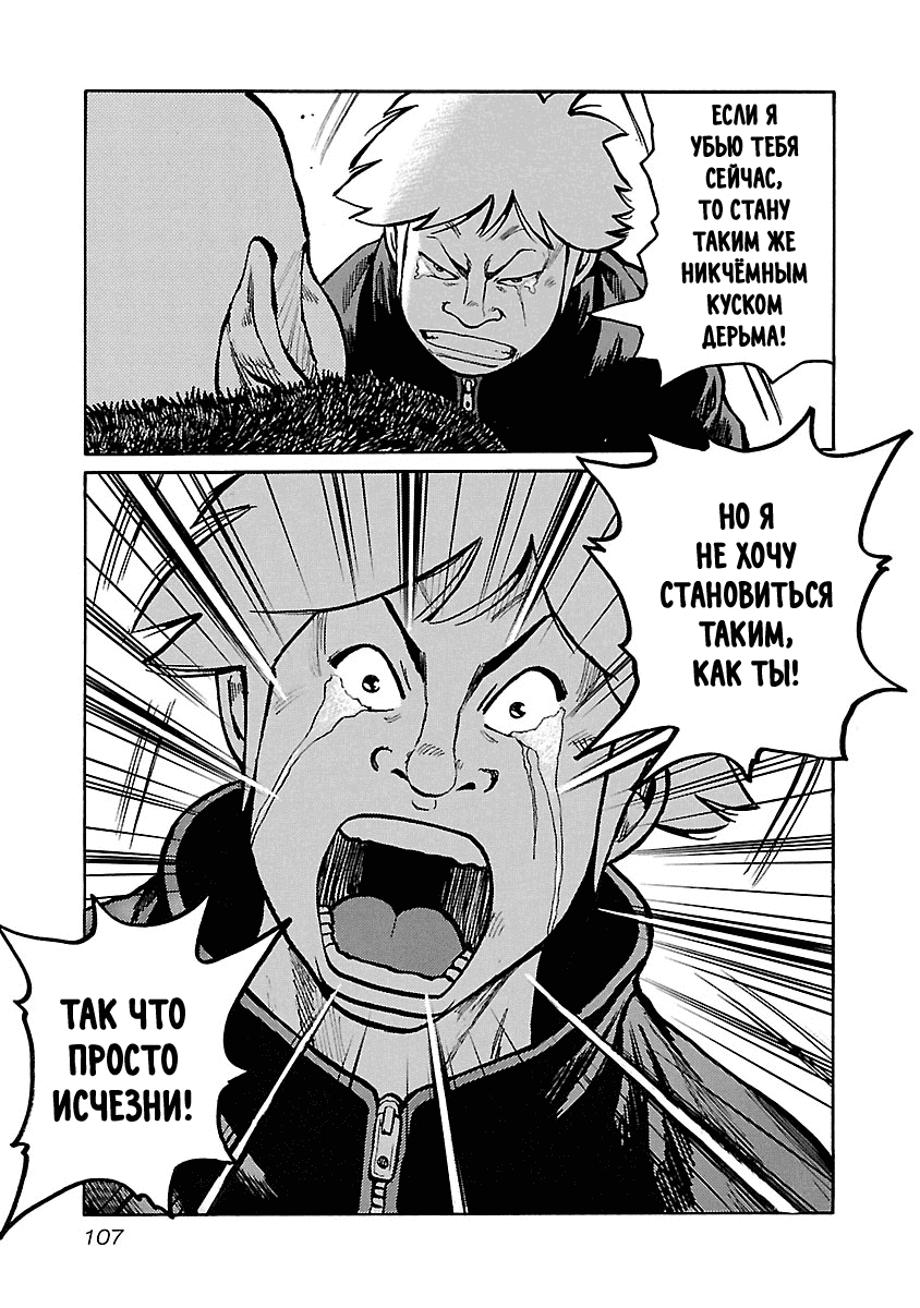 Манга Семейство "Мусорщики Ранк" - Глава 55 Страница 15