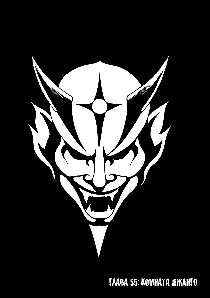 Манга Семейство "Мусорщики Ранк" - Глава 55 Страница 1