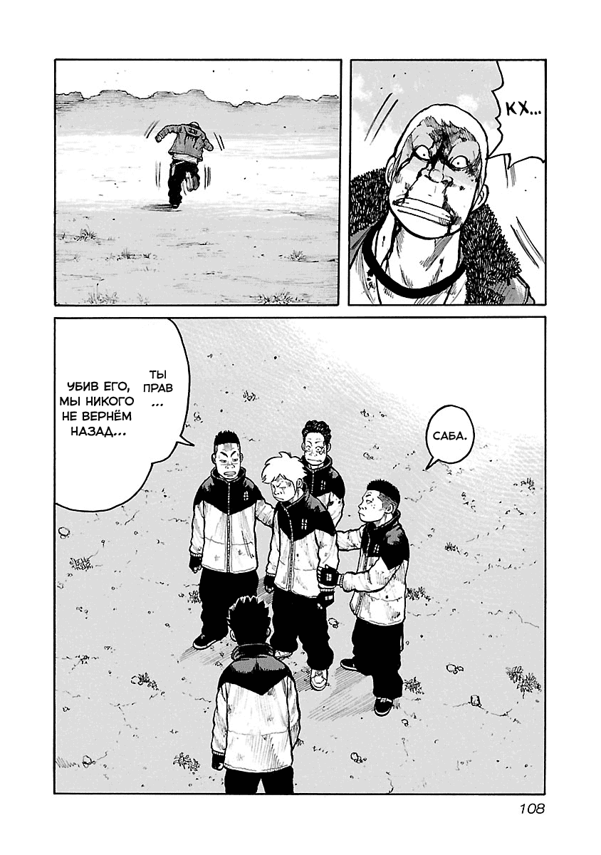 Манга Семейство "Мусорщики Ранк" - Глава 55 Страница 16