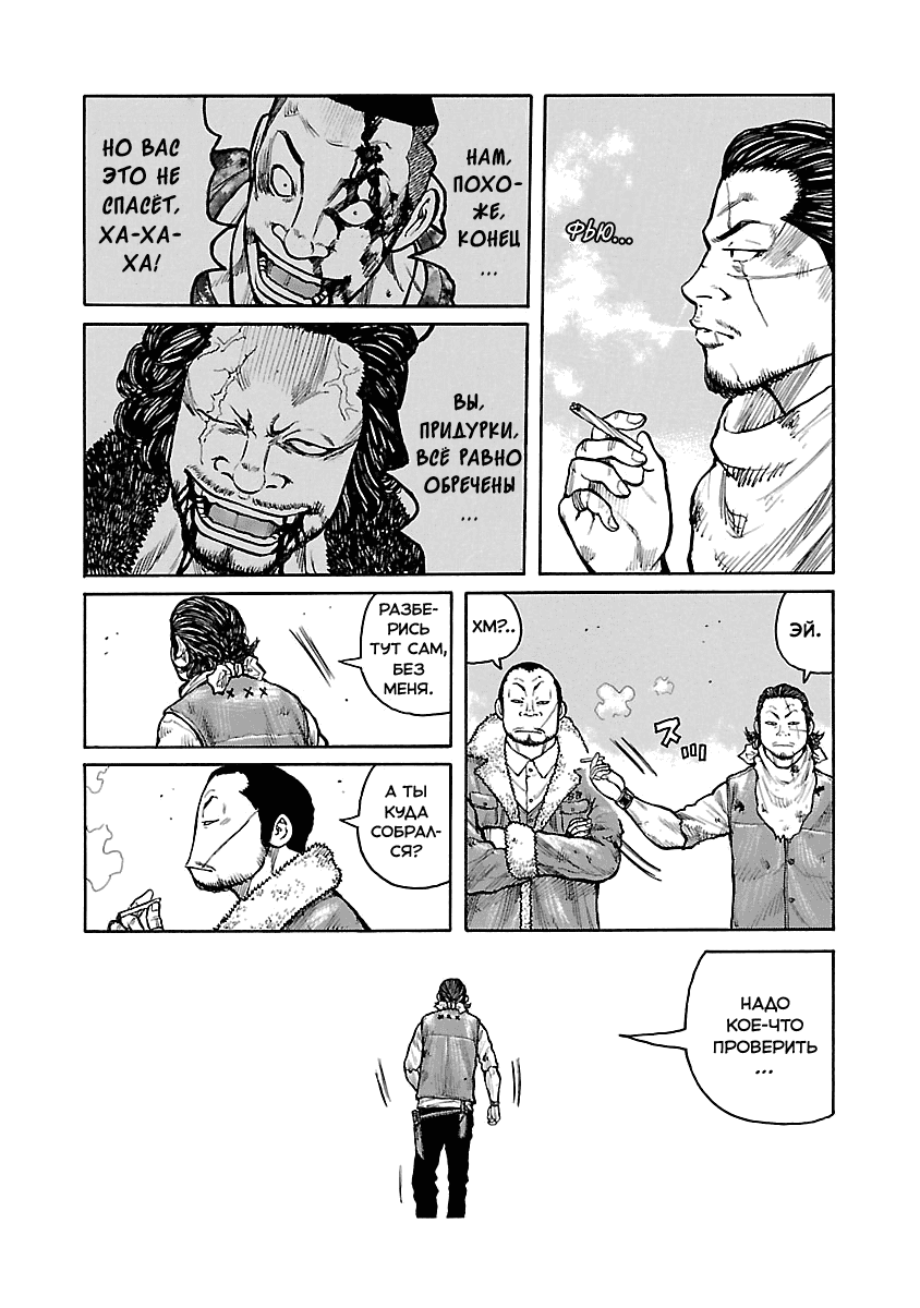 Манга Семейство "Мусорщики Ранк" - Глава 55 Страница 6