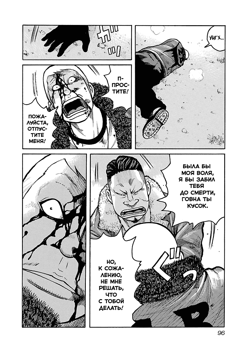 Манга Семейство "Мусорщики Ранк" - Глава 55 Страница 4