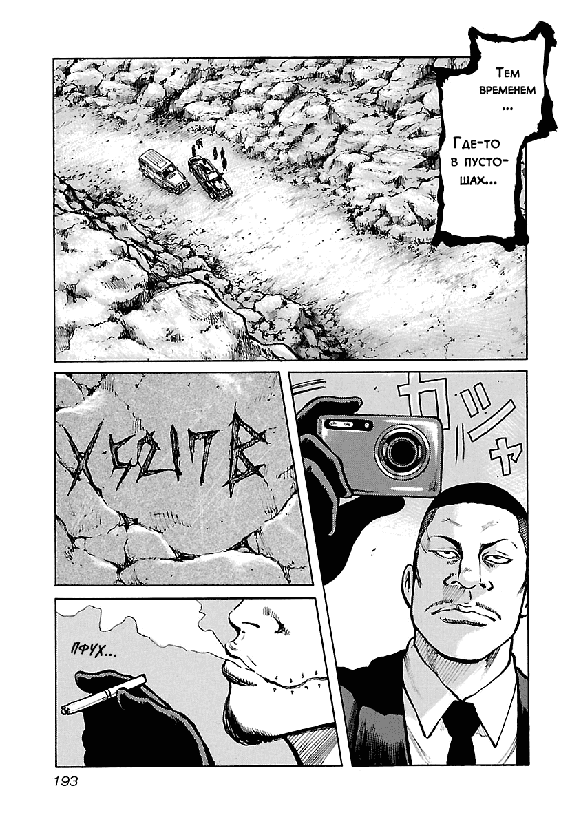 Манга Семейство "Мусорщики Ранк" - Глава 58 Страница 18