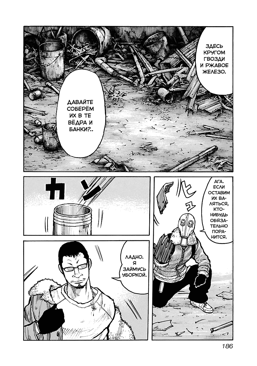 Манга Семейство "Мусорщики Ранк" - Глава 58 Страница 12