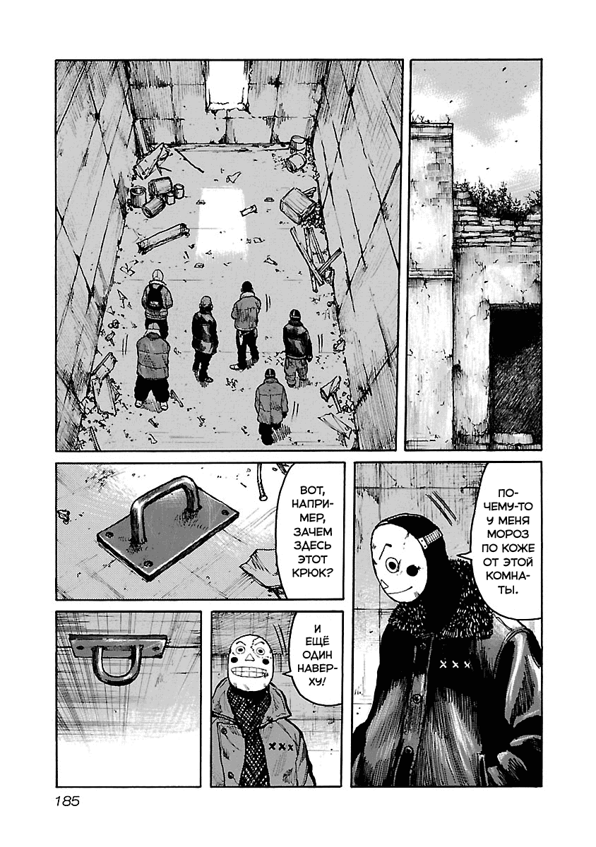 Манга Семейство "Мусорщики Ранк" - Глава 58 Страница 11