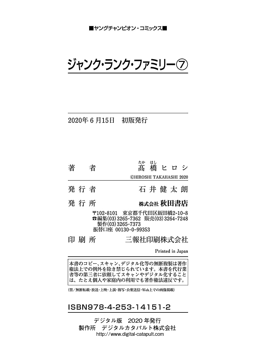 Манга Семейство "Мусорщики Ранк" - Глава 58 Страница 25