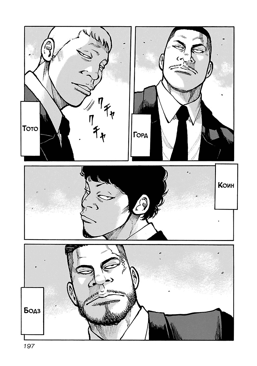 Манга Семейство "Мусорщики Ранк" - Глава 58 Страница 22