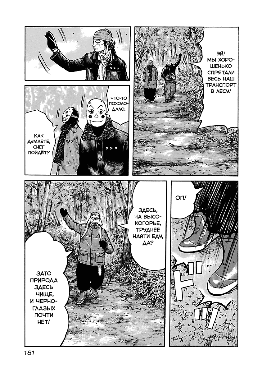 Манга Семейство "Мусорщики Ранк" - Глава 58 Страница 7