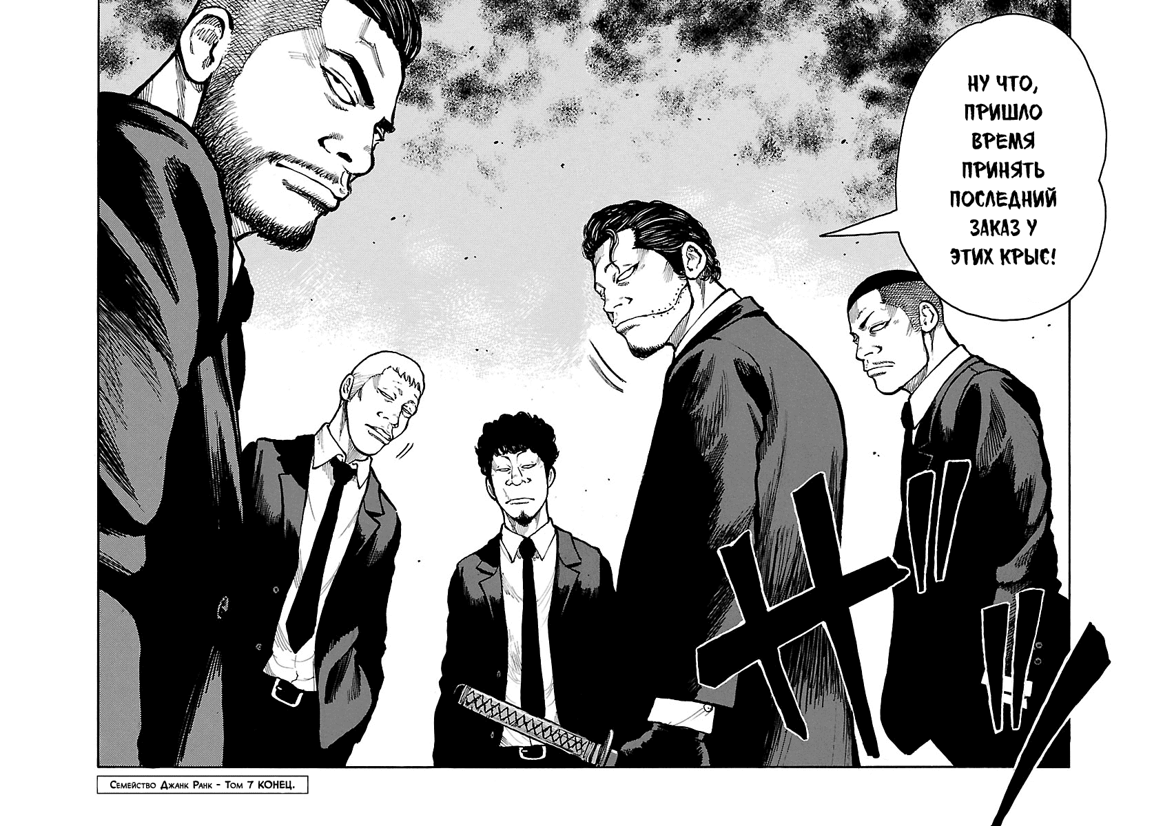 Манга Семейство "Мусорщики Ранк" - Глава 58 Страница 23