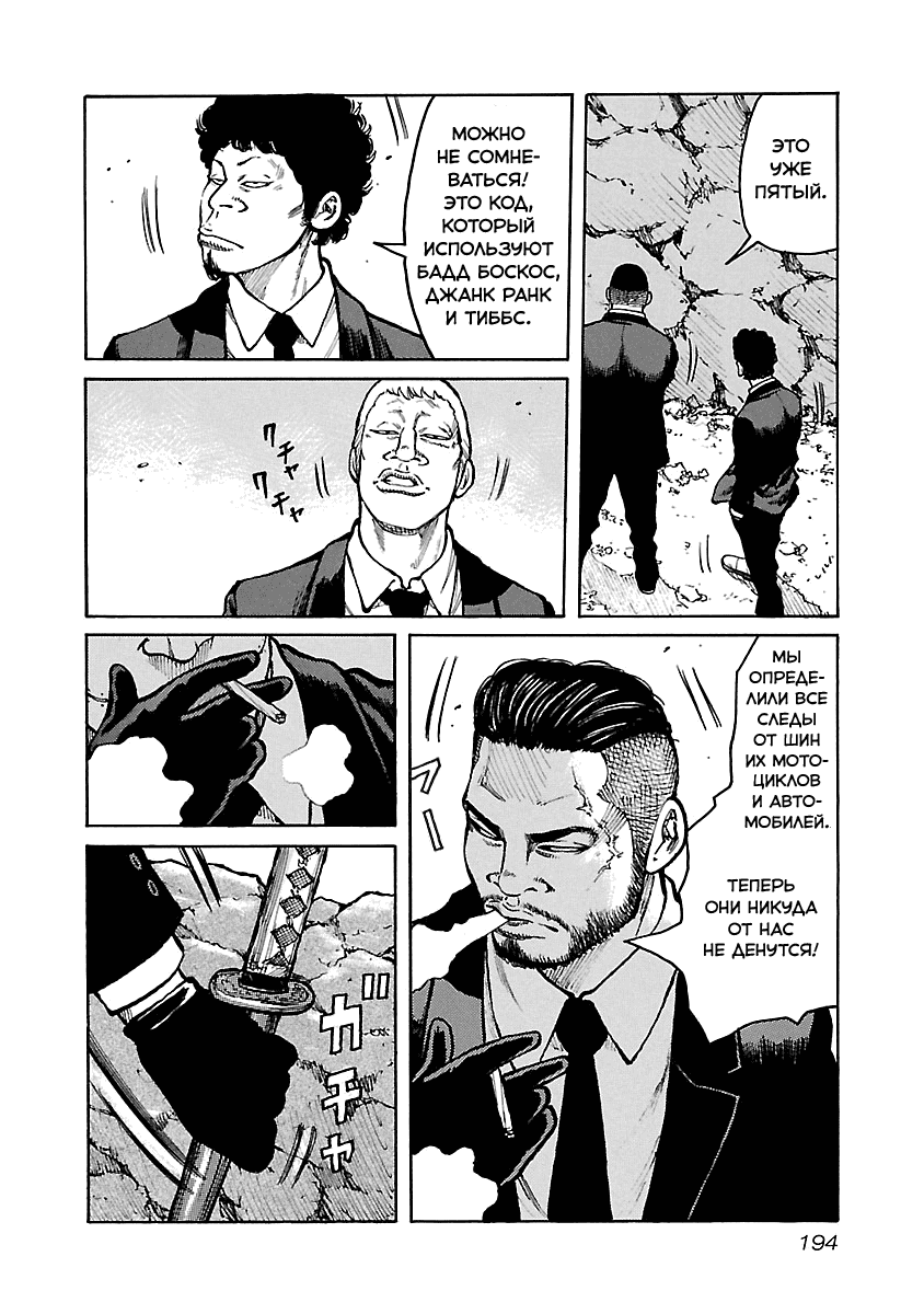 Манга Семейство "Мусорщики Ранк" - Глава 58 Страница 19