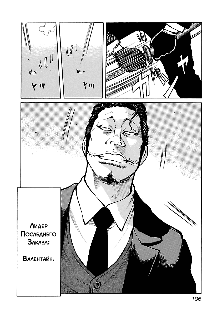 Манга Семейство "Мусорщики Ранк" - Глава 58 Страница 21