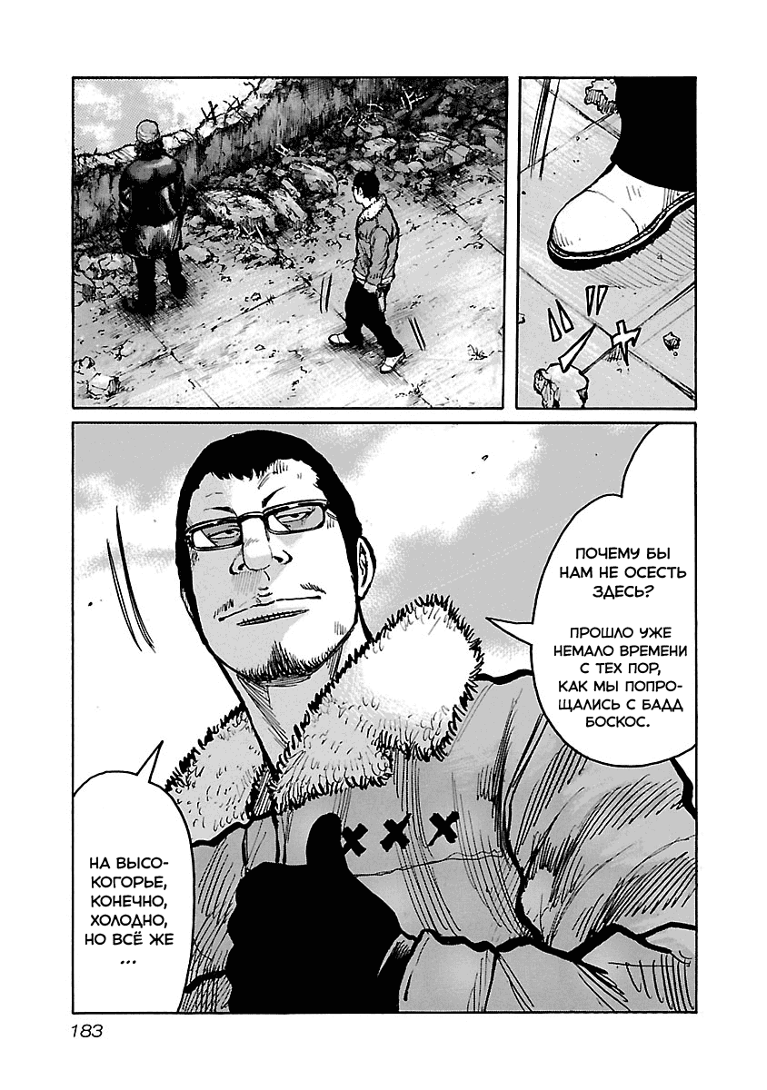 Манга Семейство "Мусорщики Ранк" - Глава 58 Страница 9