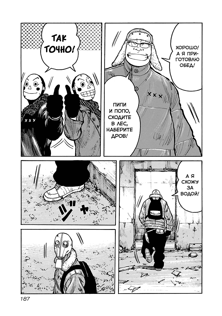 Манга Семейство "Мусорщики Ранк" - Глава 58 Страница 13