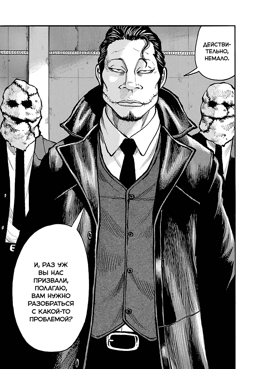 Манга Семейство "Мусорщики Ранк" - Глава 57 Страница 16