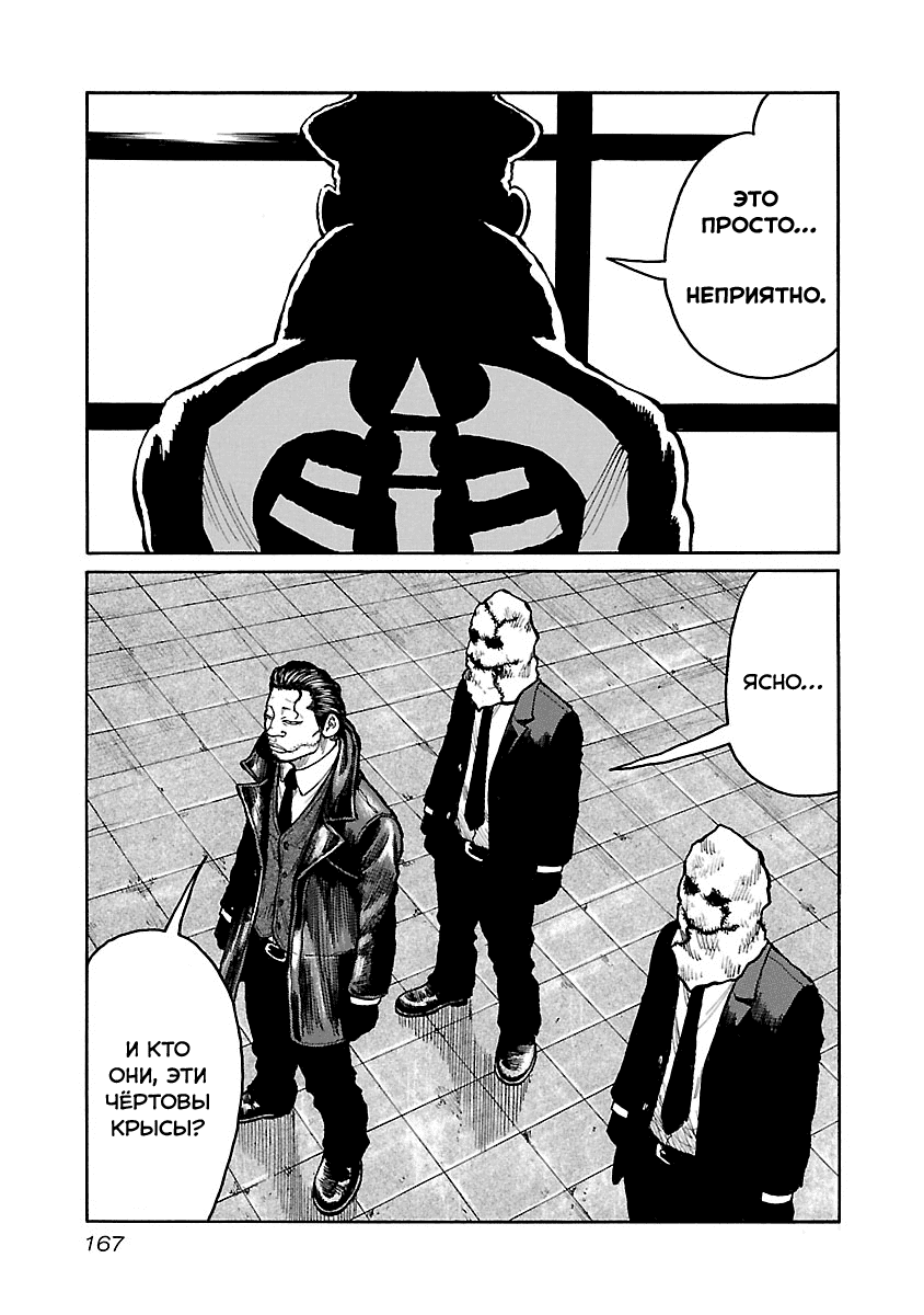 Манга Семейство "Мусорщики Ранк" - Глава 57 Страница 18