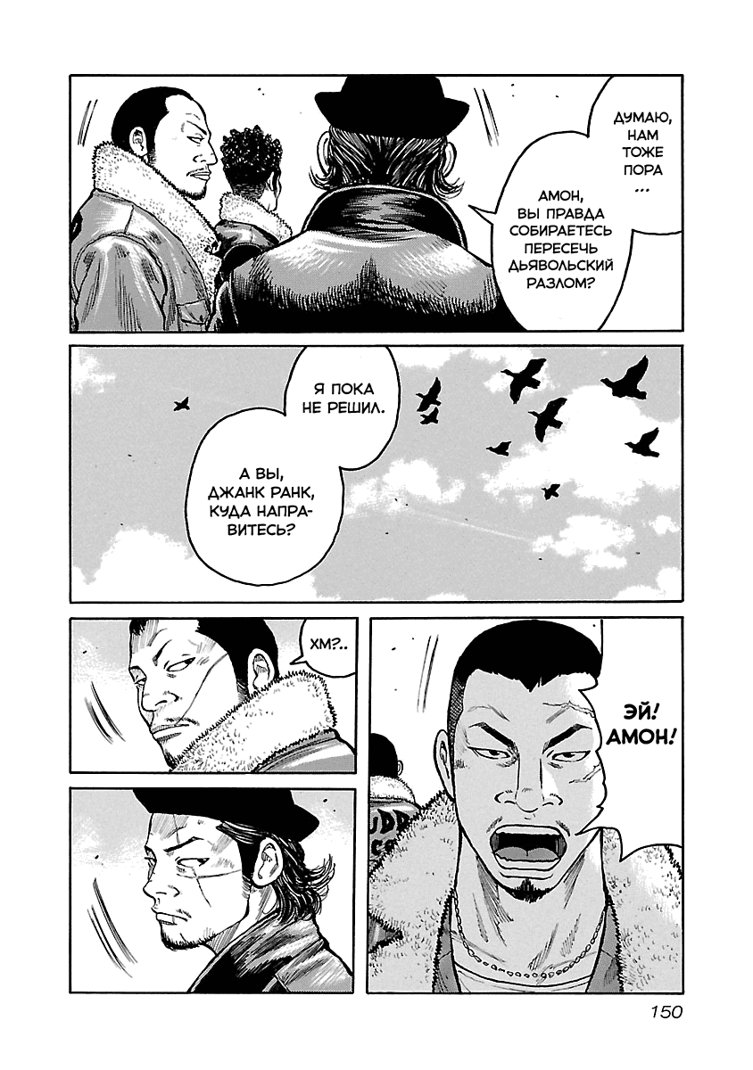 Манга Семейство "Мусорщики Ранк" - Глава 57 Страница 4