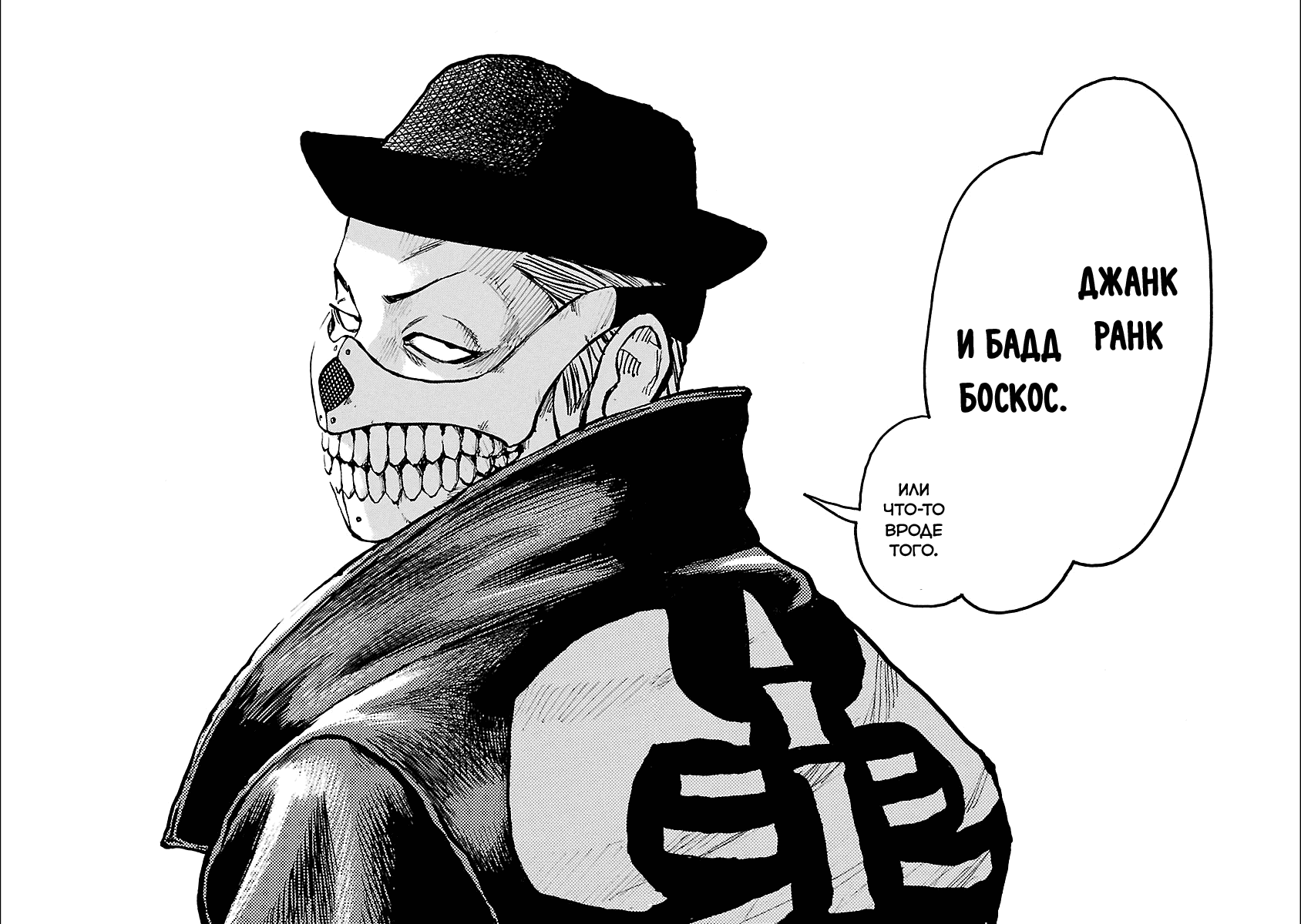 Манга Семейство "Мусорщики Ранк" - Глава 57 Страница 19