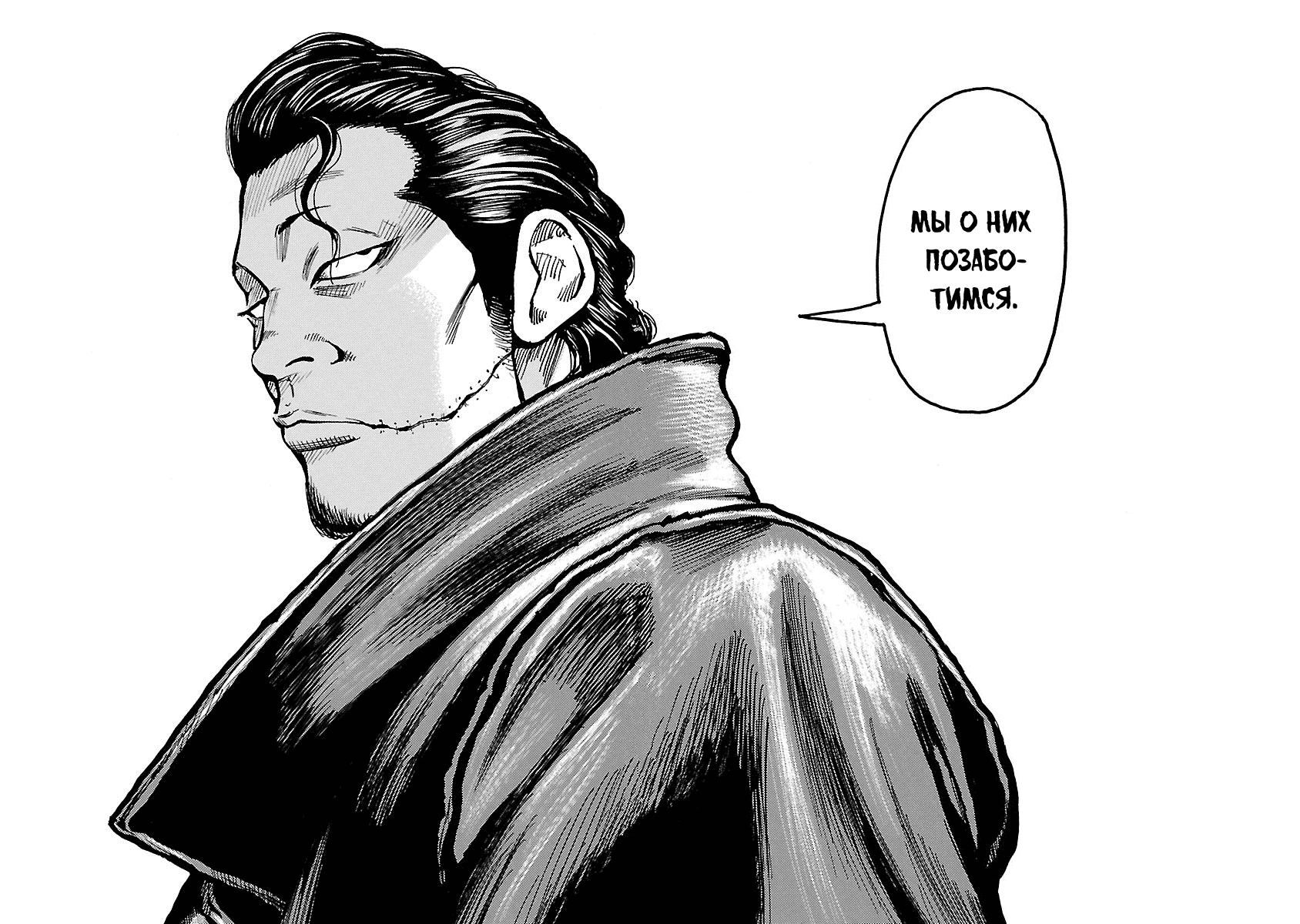 Манга Семейство "Мусорщики Ранк" - Глава 57 Страница 20