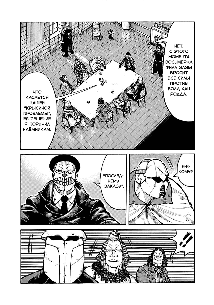 Манга Семейство "Мусорщики Ранк" - Глава 58 Страница 23