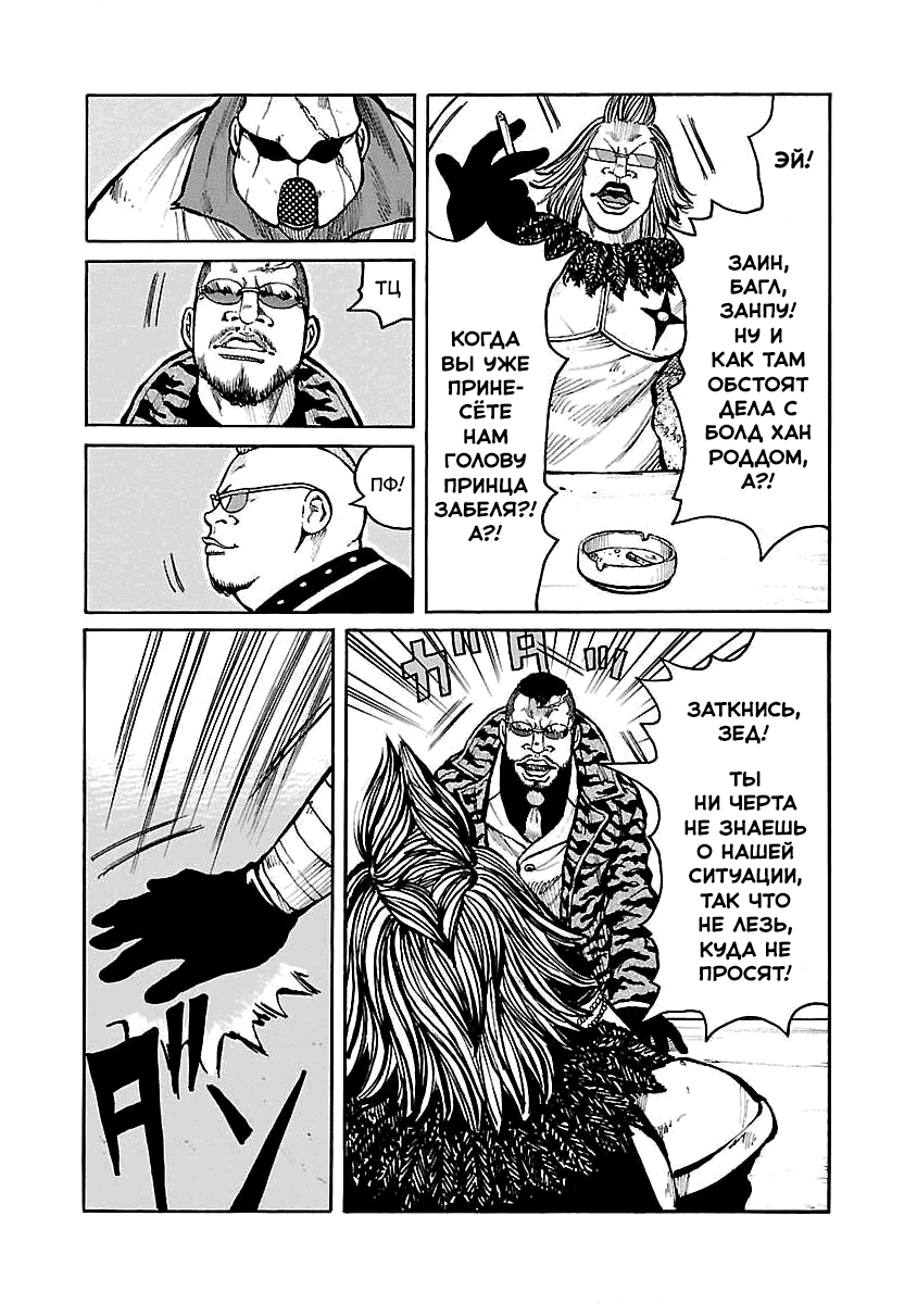 Манга Семейство "Мусорщики Ранк" - Глава 58 Страница 14