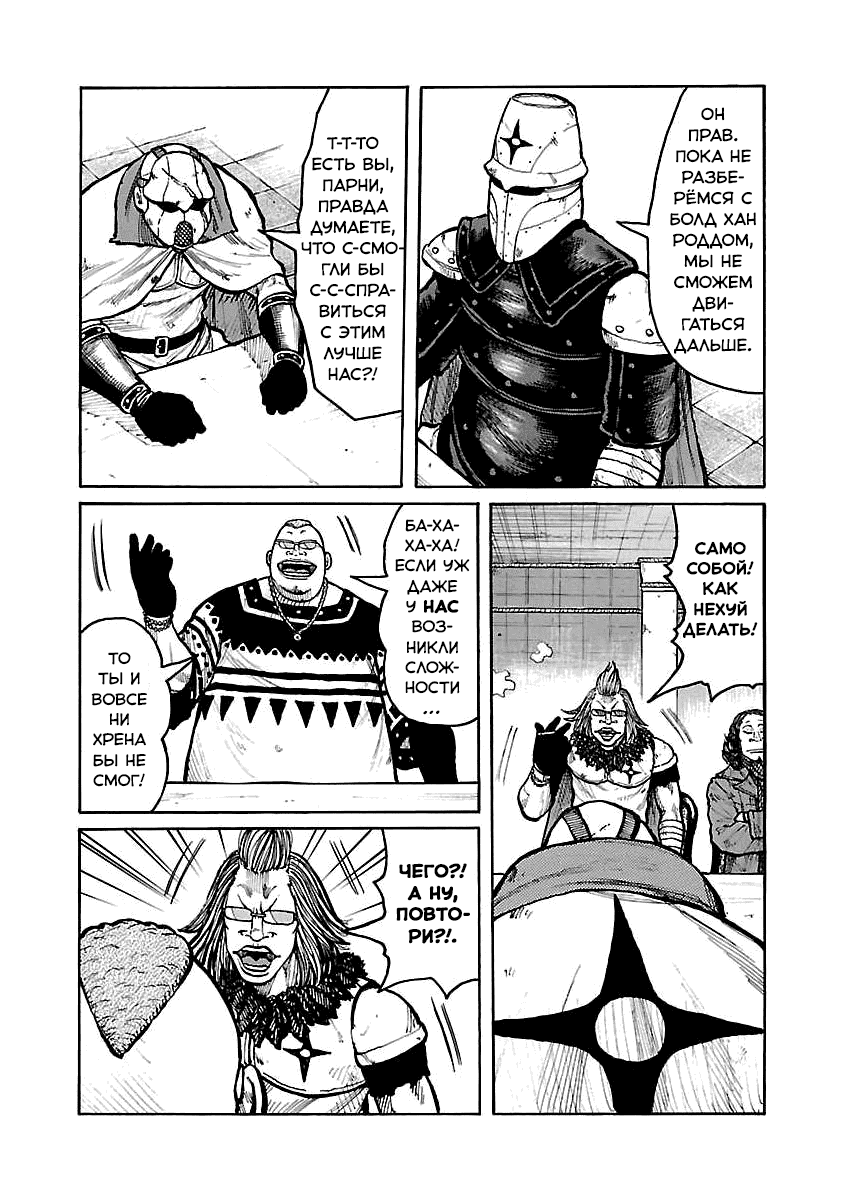 Манга Семейство "Мусорщики Ранк" - Глава 58 Страница 16