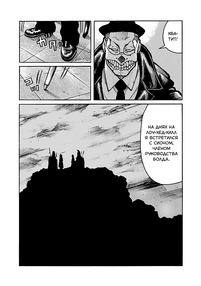 Манга Семейство "Мусорщики Ранк" - Глава 58 Страница 17