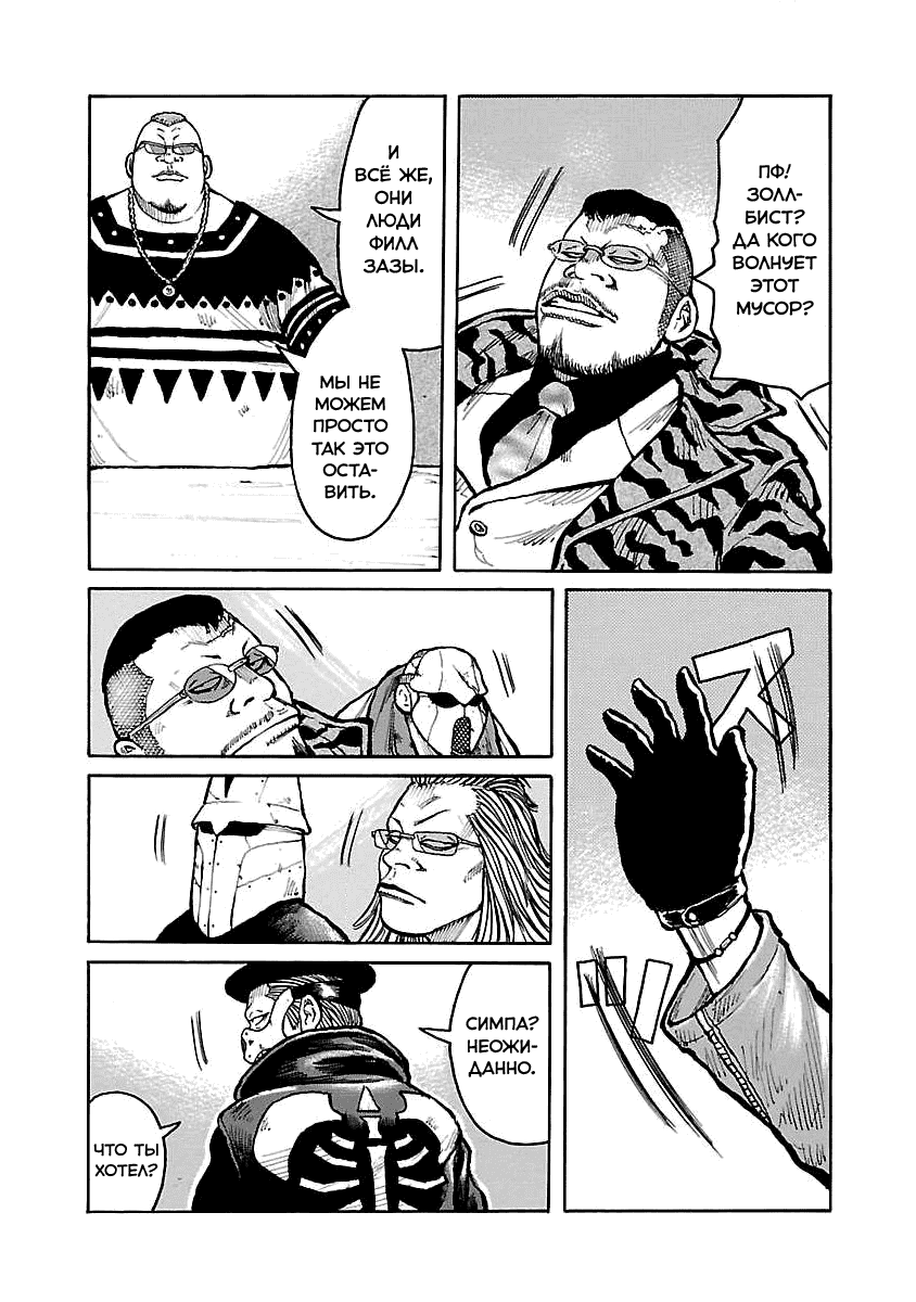 Манга Семейство "Мусорщики Ранк" - Глава 58 Страница 21