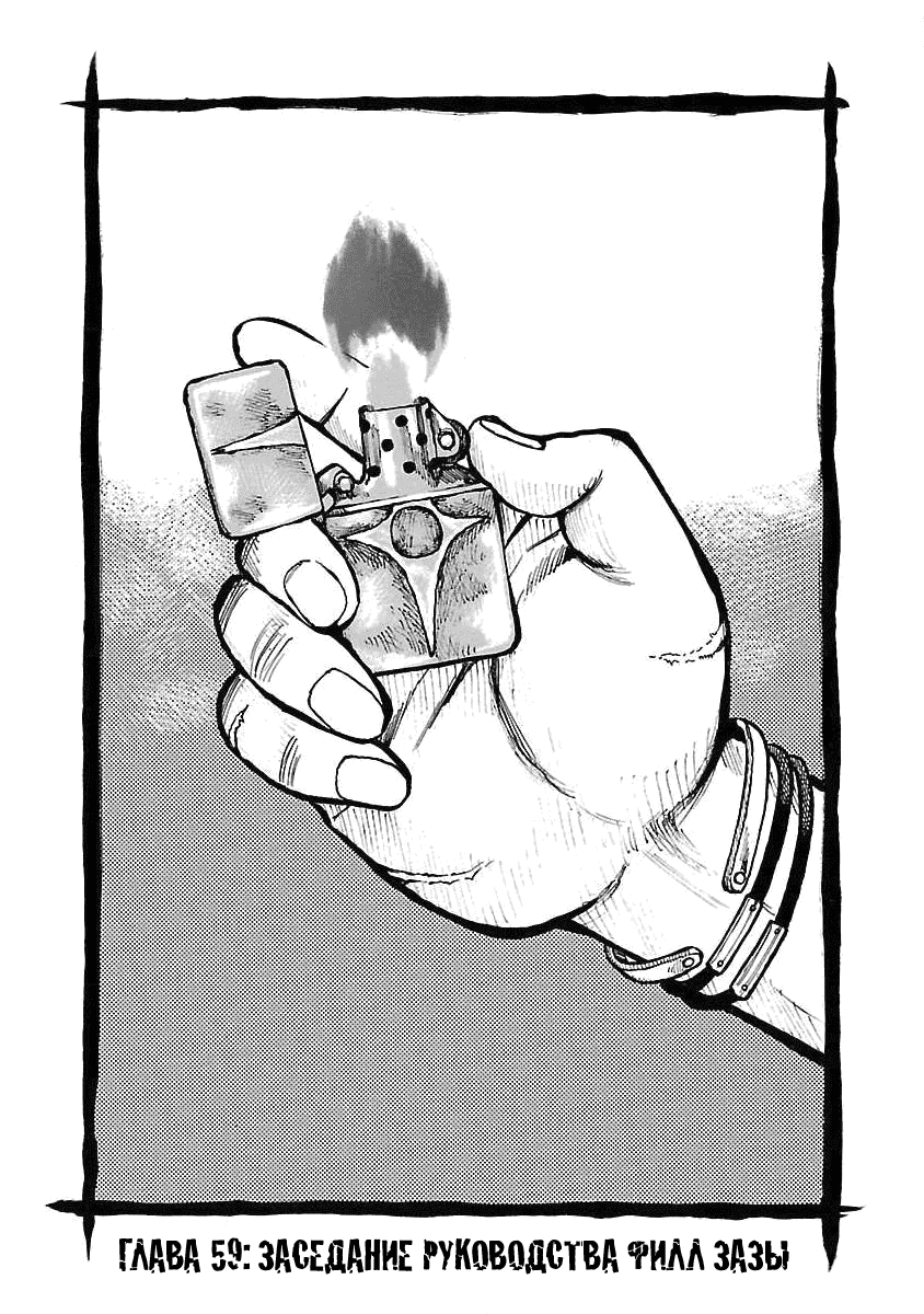 Манга Семейство "Мусорщики Ранк" - Глава 58 Страница 6