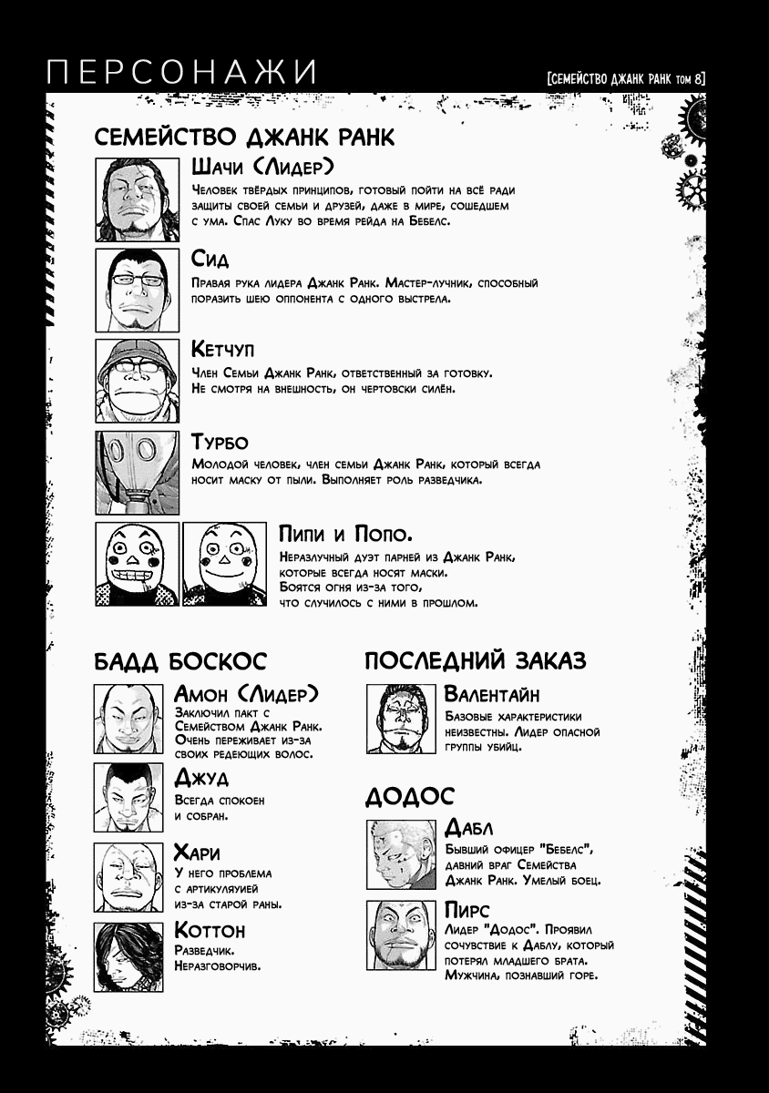 Манга Семейство "Мусорщики Ранк" - Глава 58 Страница 4