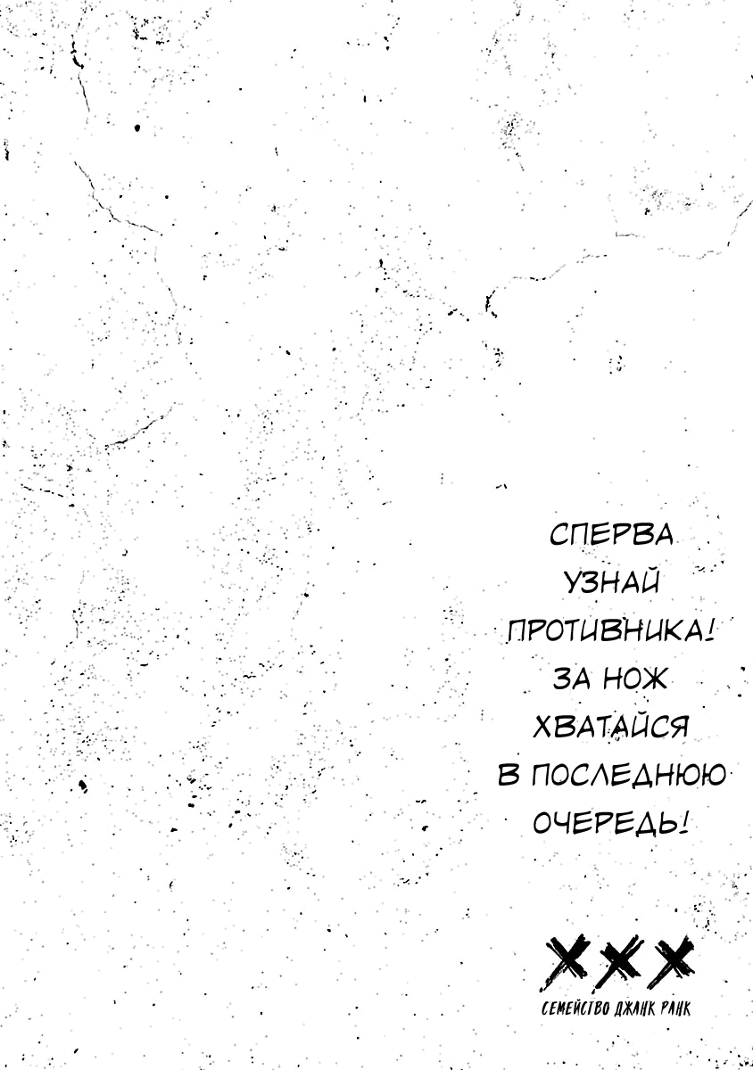 Манга Семейство "Мусорщики Ранк" - Глава 59 Страница 5