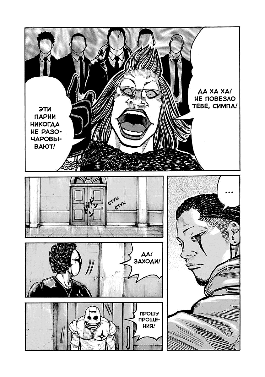 Манга Семейство "Мусорщики Ранк" - Глава 59 Страница 24