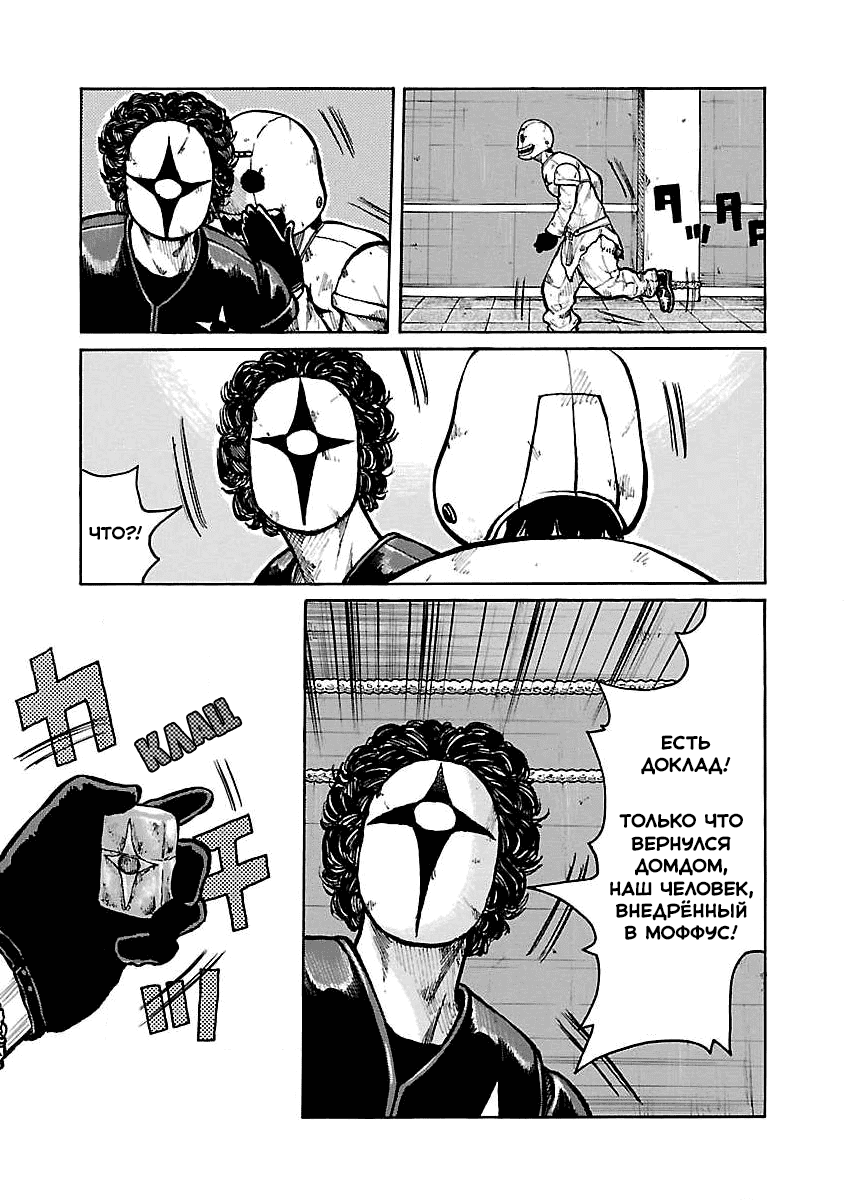 Манга Семейство "Мусорщики Ранк" - Глава 59 Страница 25