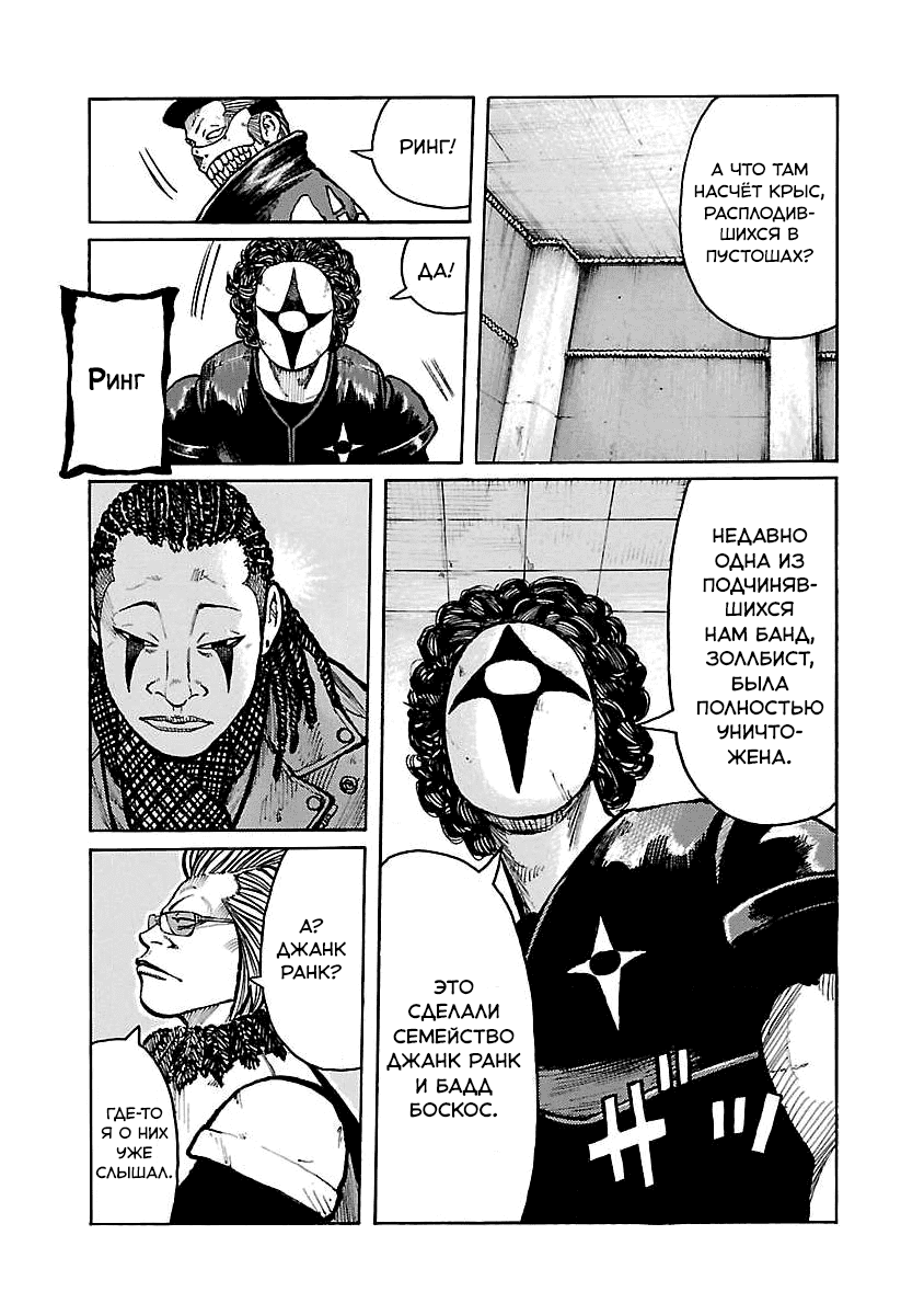 Манга Семейство "Мусорщики Ранк" - Глава 59 Страница 20