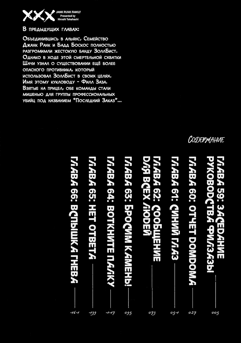 Манга Семейство "Мусорщики Ранк" - Глава 59 Страница 3