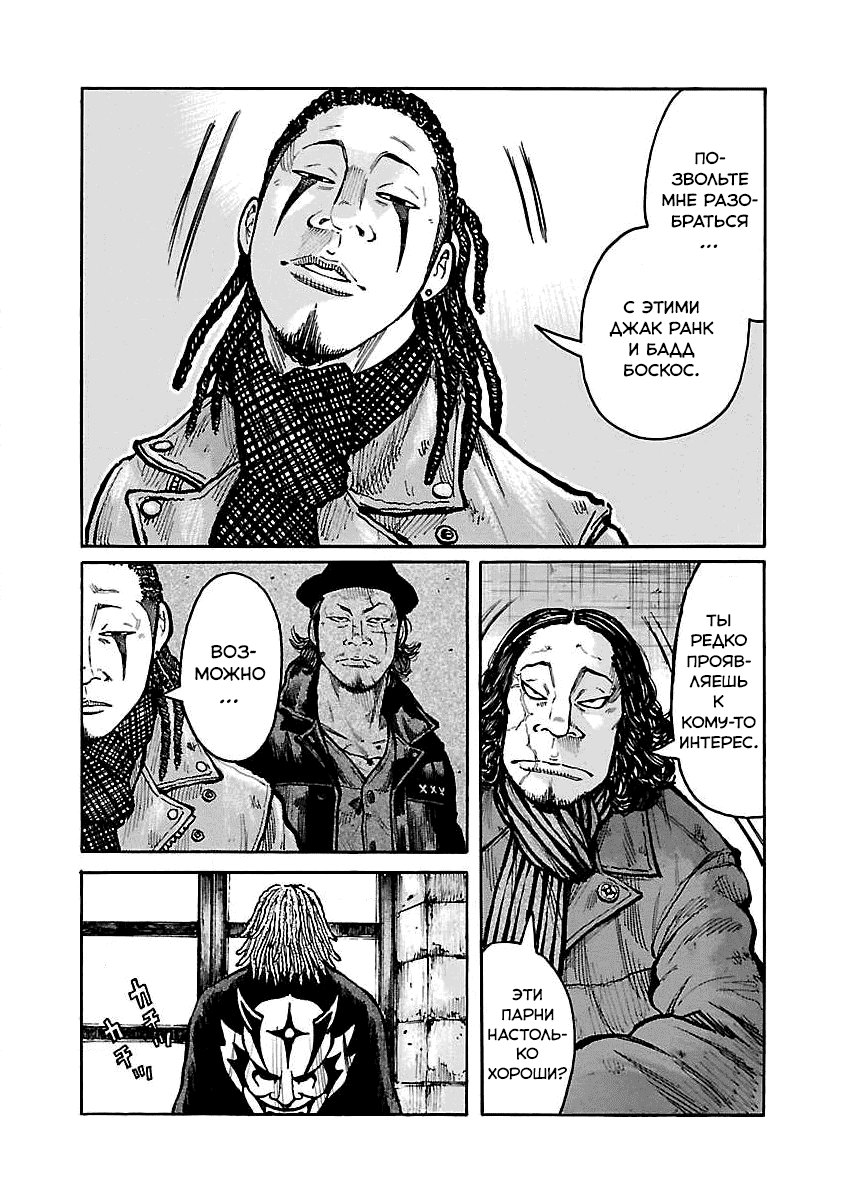 Манга Семейство "Мусорщики Ранк" - Глава 59 Страница 22