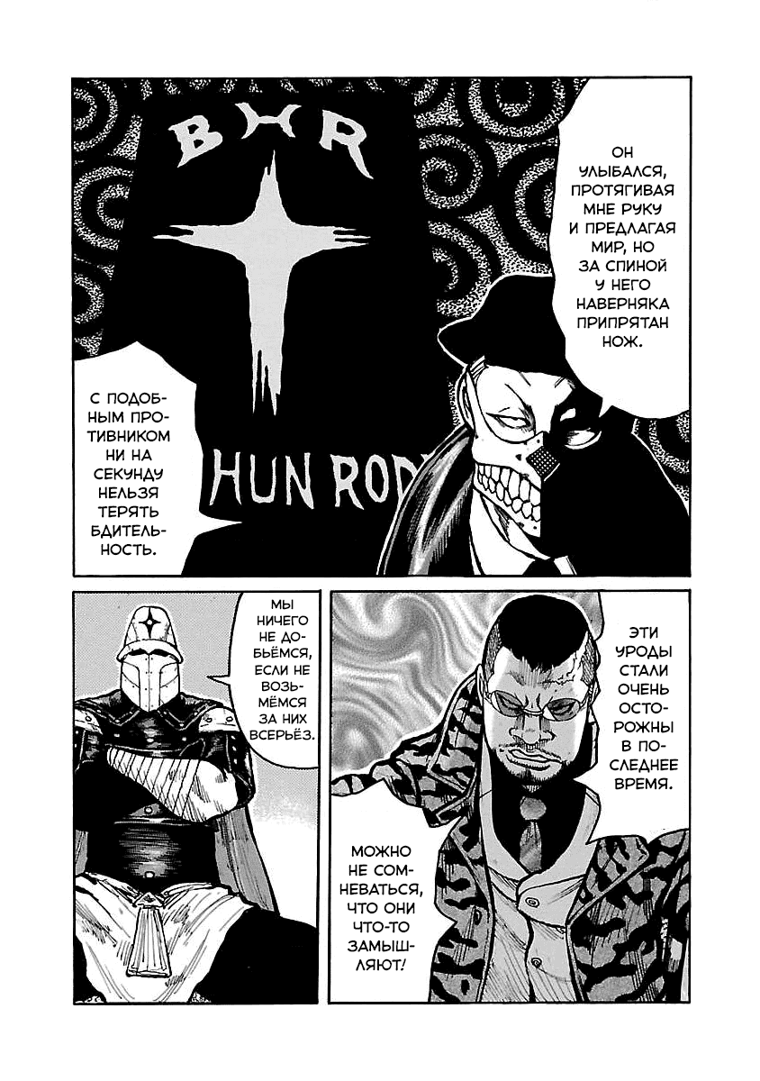 Манга Семейство "Мусорщики Ранк" - Глава 59 Страница 19