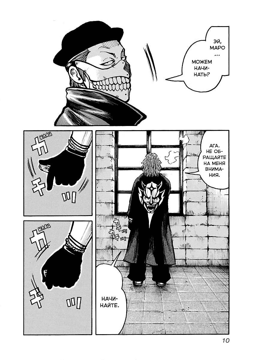 Манга Семейство "Мусорщики Ранк" - Глава 59 Страница 10