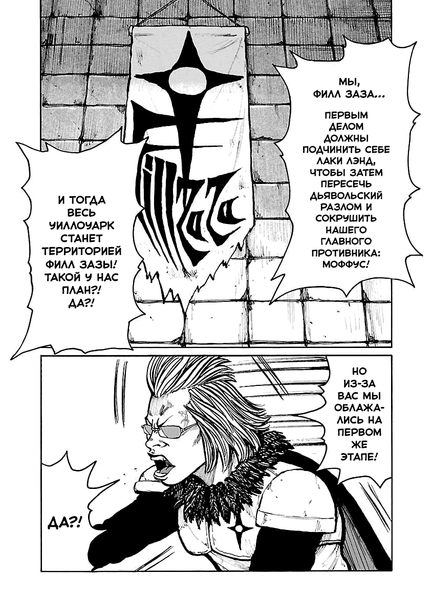 Манга Семейство "Мусорщики Ранк" - Глава 59 Страница 15