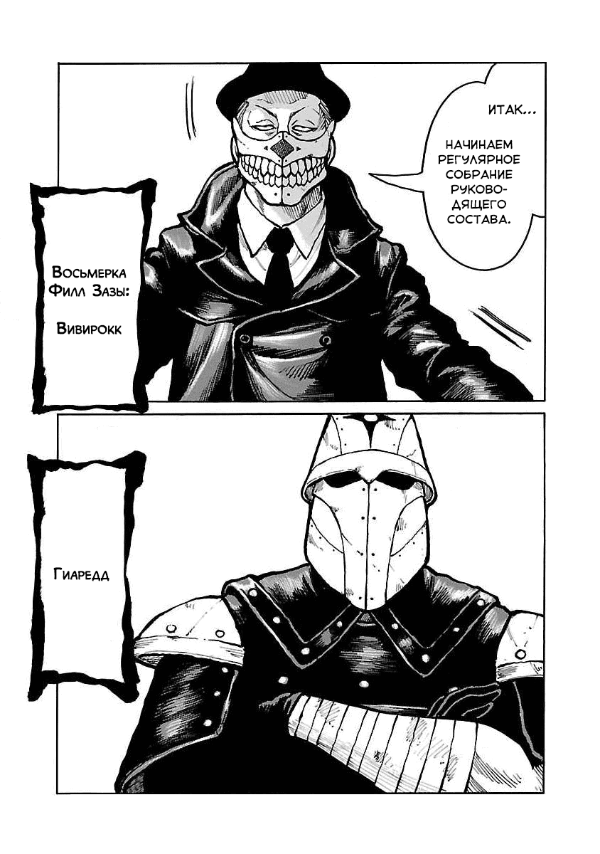 Манга Семейство "Мусорщики Ранк" - Глава 59 Страница 11