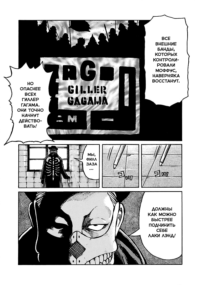Манга Семейство "Мусорщики Ранк" - Глава 60 Страница 11