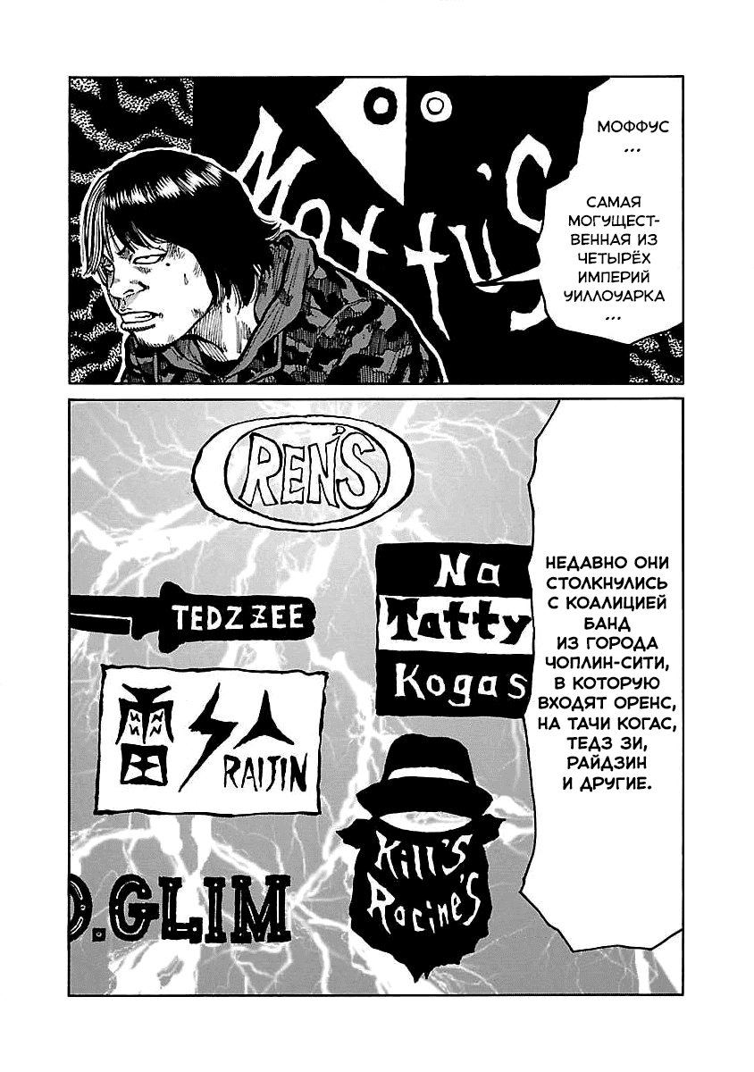 Манга Семейство "Мусорщики Ранк" - Глава 60 Страница 2