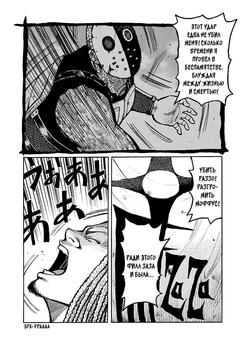 Манга Семейство "Мусорщики Ранк" - Глава 60 Страница 8