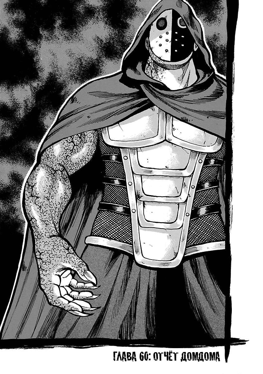 Манга Семейство "Мусорщики Ранк" - Глава 60 Страница 1