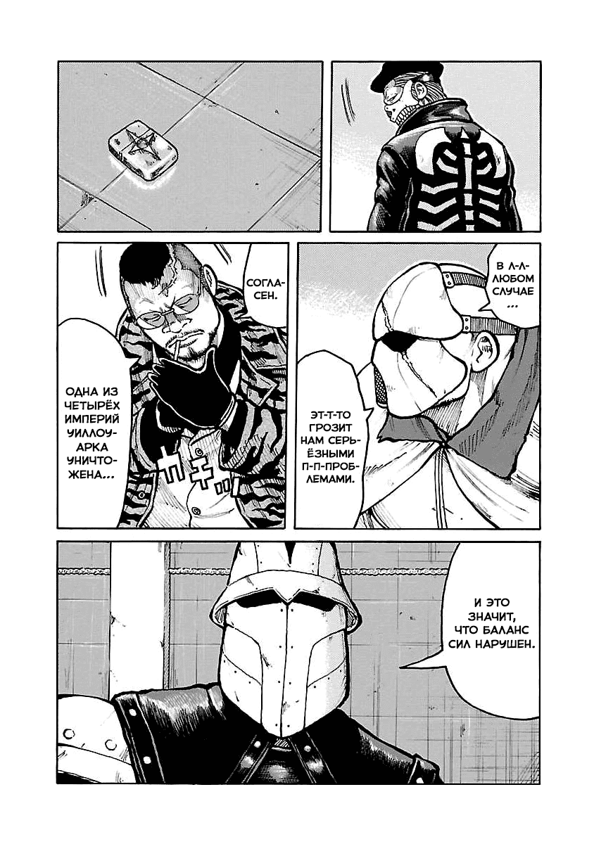 Манга Семейство "Мусорщики Ранк" - Глава 60 Страница 10