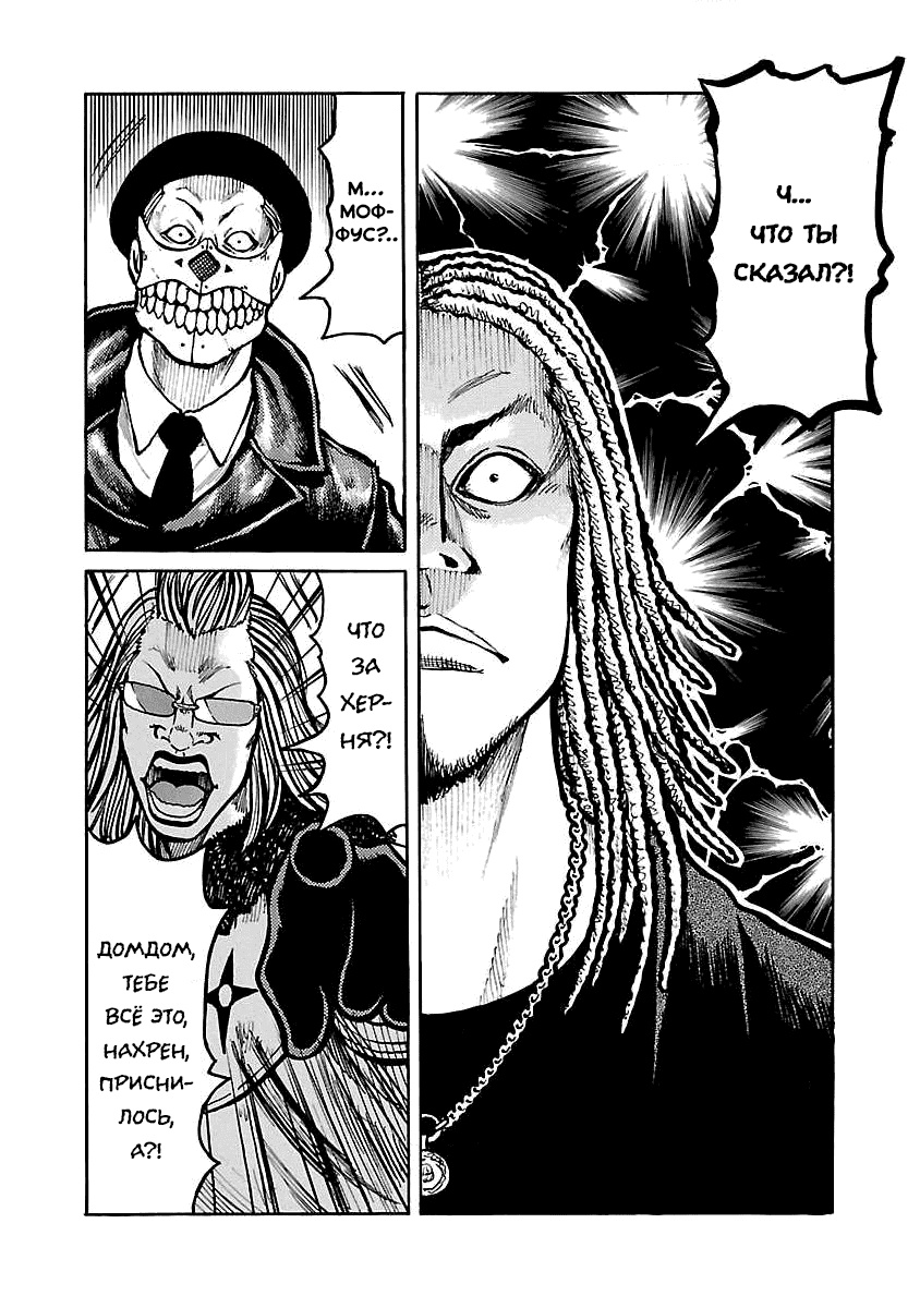 Манга Семейство "Мусорщики Ранк" - Глава 60 Страница 5